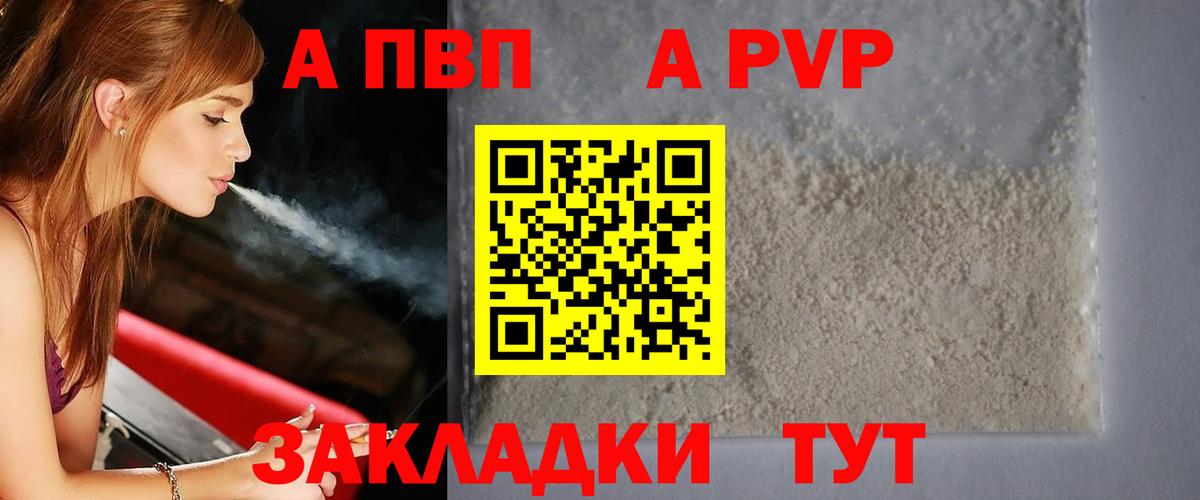 Альметьевск  A-PVP крисы CK  Вход с VPN 