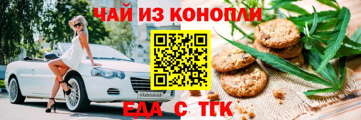 Cannafood марихуана  Вход с VPN  Альметьевск 