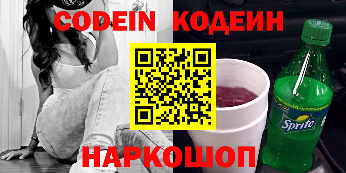 Кодеиновый сироп Lean напиток Lean (лин) Альметьевск