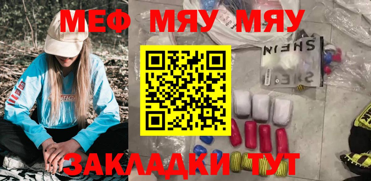 МЕФ кристаллы  Вход с VPN  МЯУ-МЯУ  Меф 4 MMC  Альметьевск 
